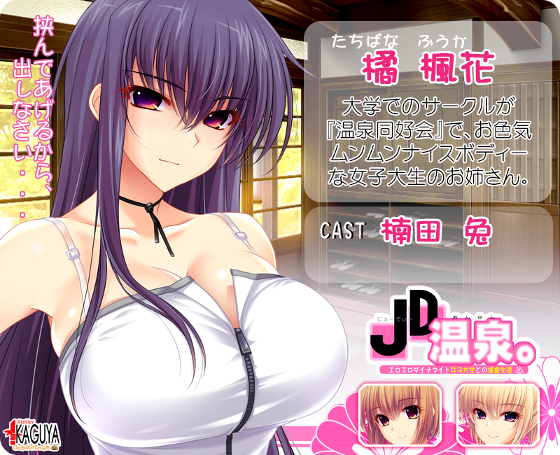 /images of/橘 楓花 （たちばな ふうか）/from/JD温泉。 エロエロダイナマイト女子大生との温泉生活。/uploads/chars/39134-2134156644.jpg